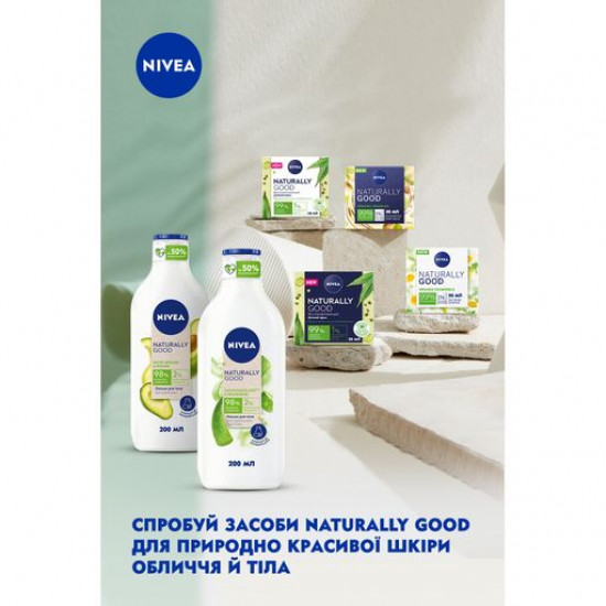 Лосьйон для тіла NIVEA Naturally Good Харчування з маслом авокадо, 200 мл Лосьйон для тіла NIVEA Naturally Good Харчування з маслом авокадо, 200 мл