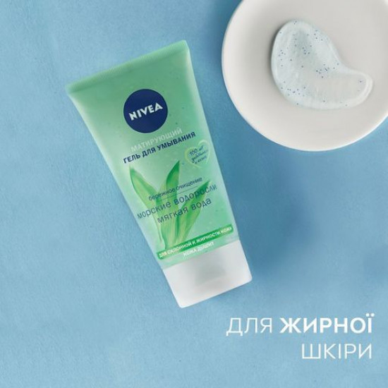 The matting gel for Nivea washing Seaweed and soft water, for oily skin, 150 ml The matting gel for Nivea washing Seaweed and soft water, for oily skin, 150 ml