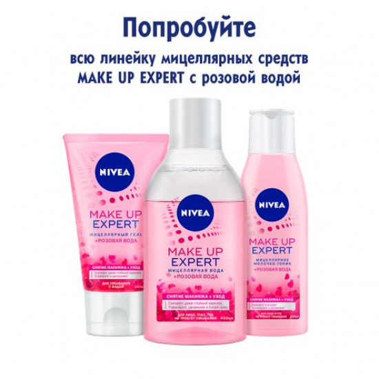 Мицеллярный гель + розовая вода Nivea Make Up Expert для умывания с водой, 150 мл
Мицеллярный гель + розовая вода Nivea Make Up Expert для умывания с водой, 150 мл
