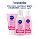 Мицеллярный гель + розовая вода Nivea Make Up Expert для умывания с водой, 150 мл
Мицеллярный гель + розовая вода Nivea Make Up Expert для умывания с водой, 150 мл