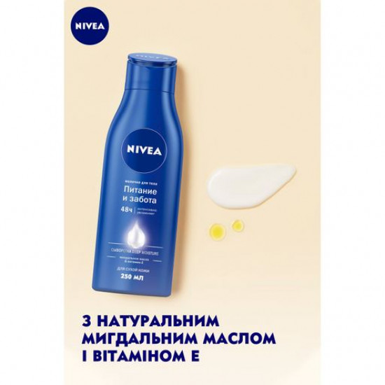 Молочко для тіла Nivea Харчування та турбота, для сухої шкіри, 250 мл Молочко для тіла Nivea Харчування та турбота, для сухої шкіри, 250 мл