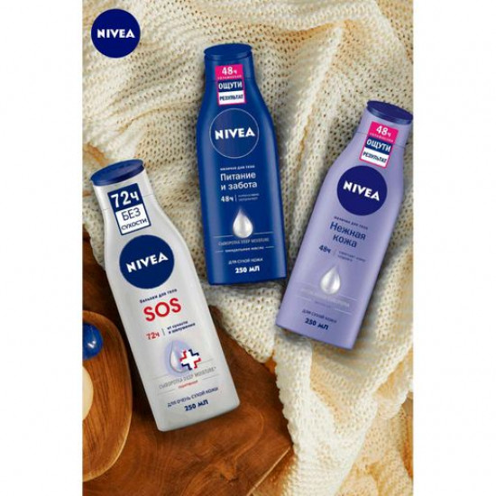 Молочко для тіла Nivea Харчування та турбота, для сухої шкіри, 250 мл Молочко для тіла Nivea Харчування та турбота, для сухої шкіри, 250 мл