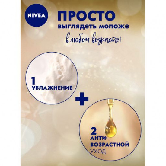Night cream for the person Nivea Energiya of Youth + a konturing 65+ soy extract, panthenol and jojoba oil, 50 ml Night cream for the person Nivea Energiya of Youth + a konturing 65+ soy extract, panthenol and jojoba oil, 50 ml