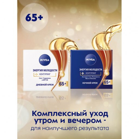 Night cream for the person Nivea Energiya of Youth + a konturing 65+ soy extract, panthenol and jojoba oil, 50 ml Night cream for the person Nivea Energiya of Youth + a konturing 65+ soy extract, panthenol and jojoba oil, 50 ml