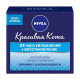 Нічний крем для обличчя Nivea Красива шкіра, 24 години зволоження + відновлення, для всіх типів шкіри, 50 мл Нічний крем для обличчя Nivea Красива шкіра, 24 години зволоження + відновлення, для всіх типів шкіри, 50 мл