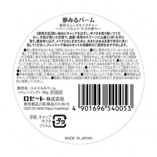 Очищаючий бальзам для обличчя Rosette Dreamy Balm Sea Clay Smooth Moisture, 90 г Очищаючий бальзам для обличчя Rosette Dreamy Balm Sea Clay Smooth Moisture, 90 г