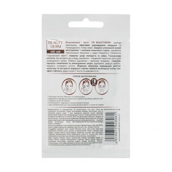 Патчі для очей Beauty Derm біоцелюлозні, 2 шт, 16 г Патчі для очей Beauty Derm біоцелюлозні, 2 шт, 16 г
