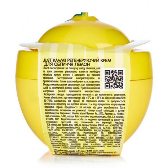 The regenerating cream for the person JUST KAWAII Lemon, 120 ml The regenerating cream for the person JUST KAWAII Lemon, 120 ml