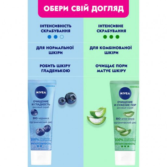 Рисовий скраб для обличчя NIVEA Очищення та звуження пор для нормальної шкіри, 75 мл Рисовий скраб для обличчя NIVEA Очищення та звуження пор для нормальної шкіри, 75 мл