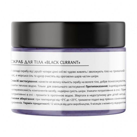 Цукровий скраб для тіла Lapush Black Currant Jam, 250 мл Цукровий скраб для тіла Lapush Black Currant Jam, 250 мл