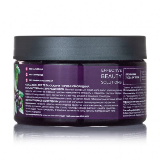 Srub jelly for Markell body Sakhar and blackcurrant, 250 ml Srub jelly for Markell body Sakhar and blackcurrant, 250 ml