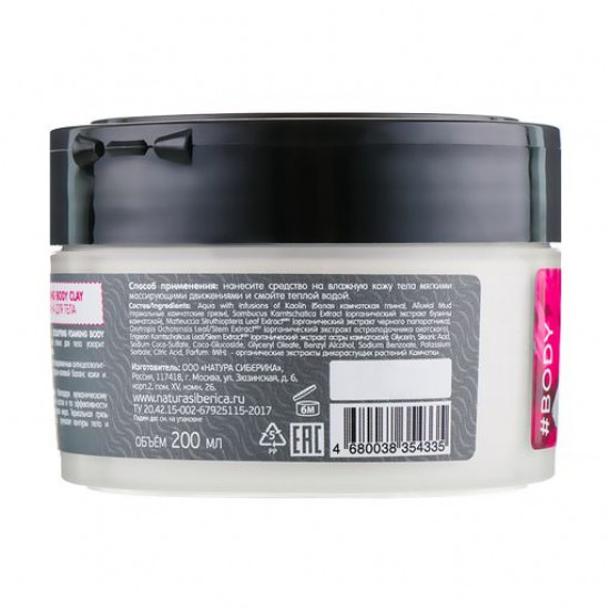 Skulpturiruyushchy foam clay for a body of Natura Siberica Detox Organics Kamchatka, 200 ml Skulpturiruyushchy foam clay for a body of Natura Siberica Detox Organics Kamchatka, 200 ml