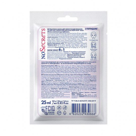 Fabric FCIQ face pack Cosmetics z _ntelekty NoSecrets Amino Acid And Hyalyron WOW Mask Bleaching, with peptides, 25 ml Fabric FCIQ face pack Cosmetics z _ntelekty NoSecrets Amino Acid And Hyalyron WOW Mask Bleaching, with peptides, 25 ml