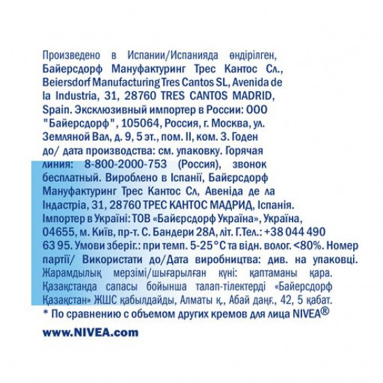 Зволожуючий інтенсивний крем для обличчя NIVEA Care для всіх типів шкіри, з олією ши, 100 мл Зволожуючий інтенсивний крем для обличчя NIVEA Care для всіх типів шкіри, з олією ши, 100 мл