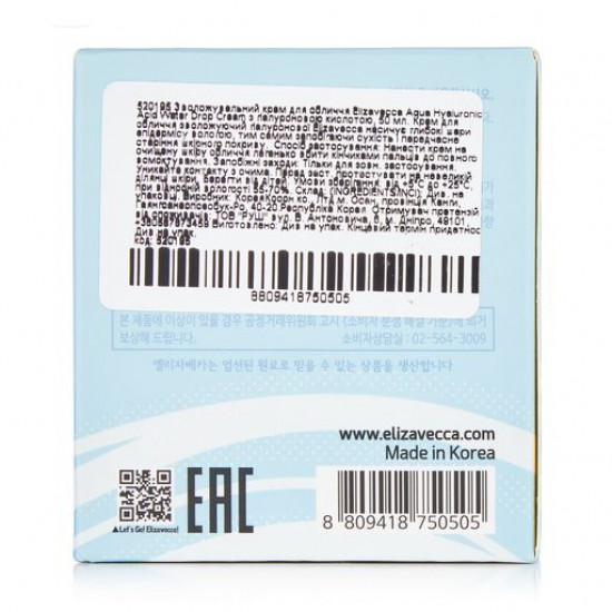 Зволожуючий крем для обличчя Elizavecca Aqua Hyaluronic Acid Water Drop Cream з гіалуроновою кислотою, 50 мл Зволожуючий крем для обличчя Elizavecca Aqua Hyaluronic Acid Water Drop Cream з гіалуроновою кислотою, 50 мл