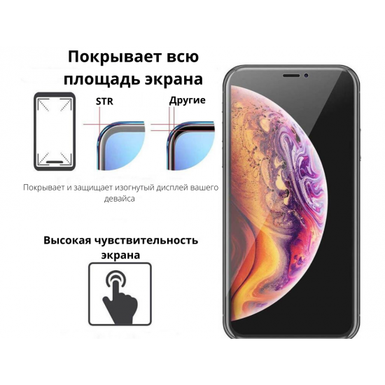 Гидрогелевая пленка на экран STR Front Full для iPhone SE (2020) - Прозрачная Гидрогелевая пленка на экран STR Front Full для iPhone SE (2020) - Прозрачная