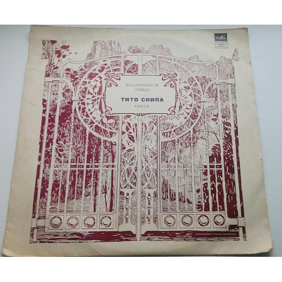 Тіто Скіпа - Тенор (10, Mono) 1971 ЕХ Тіто Скіпа - Тенор (10, Mono) 1971 ЕХ