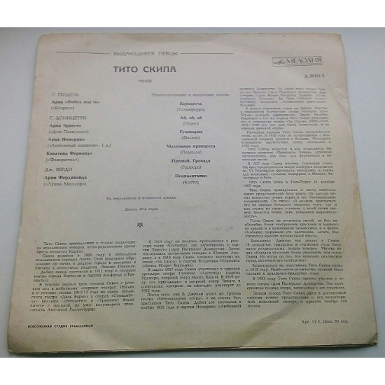 Тіто Скіпа - Тенор (10, Mono) 1971 ЕХ Тіто Скіпа - Тенор (10, Mono) 1971 ЕХ