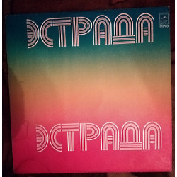 Мелодії та ритми естради СРСР 1970-1980