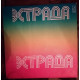 Мелодії та ритми естради СРСР 1970-1980 Мелодії та ритми естради СРСР 1970-1980