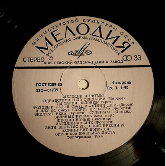 Мелодії та ритми естради СРСР 1970-1980 Мелодії та ритми естради СРСР 1970-1980