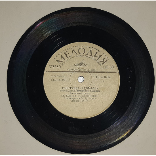 Rock group of Carnival (Vladimir Kuzmin) (1981) Rock group of Carnival (Vladimir Kuzmin) (1981)