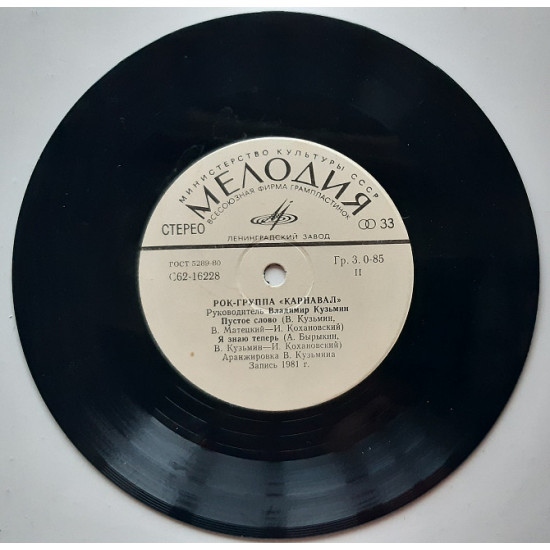 Rock group of Carnival (Vladimir Kuzmin) (1981) Rock group of Carnival (Vladimir Kuzmin) (1981)