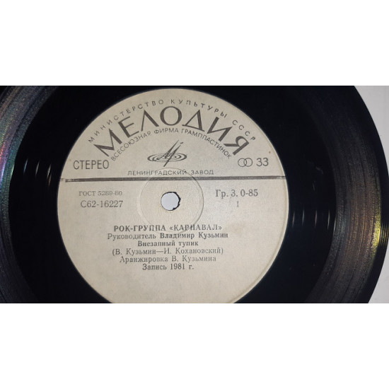 Rock group of Carnival (Vladimir Kuzmin) (1981) Rock group of Carnival (Vladimir Kuzmin) (1981)