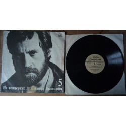 Володимир Висоцький - Світ вашому дому 1988 (VG+/VG+)
