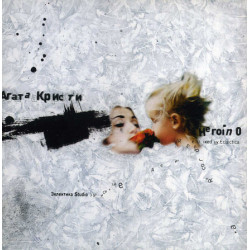Агата Крісті ‎– Heroin 0 (Remixed By Eclectica) 1996