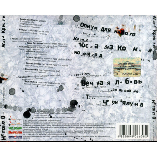 Agatha Christie – Heroin 0 (Remixed By Eclectica) 1996 Agatha Christie – Heroin 0 (Remixed By Eclectica) 1996