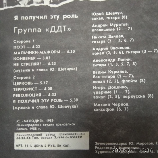 ДДТ. Я получил эту роль. ДДТ. Я получил эту роль.
