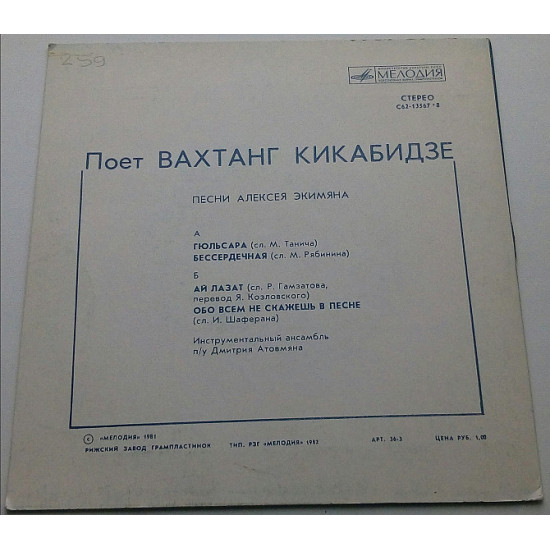 Вахтанг Кикабидзе - Песни Алексея Экимяна (7 Вахтанг Кикабидзе - Песни Алексея Экимяна (7