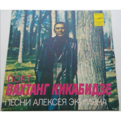 Вахтанг Кікабідзе - Пісні Олексія Екімяна (7) 1980 РЗГ
