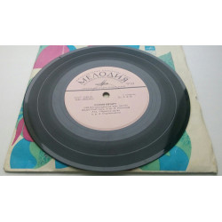 Sofia Rotaru - Ionel, Vodogray (7, Mono) 1972