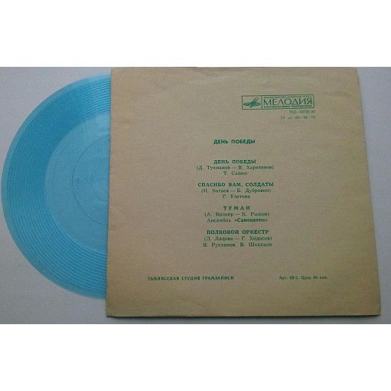 Victory Day (Flexi, 7 Victory Day (Flexi, 7