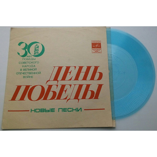 Victory Day (Flexi, 7 Victory Day (Flexi, 7