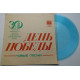 Victory Day (Flexi, 7 Victory Day (Flexi, 7