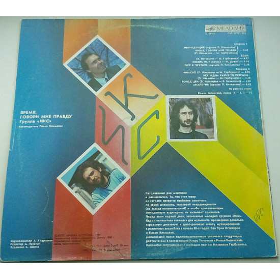 Група Ікс (Час, Говори Мені Правду) 1989 ( Jazz, Rock) VG+, EX Група Ікс (Час, Говори Мені Правду) 1989 ( Jazz, Rock) VG+, EX