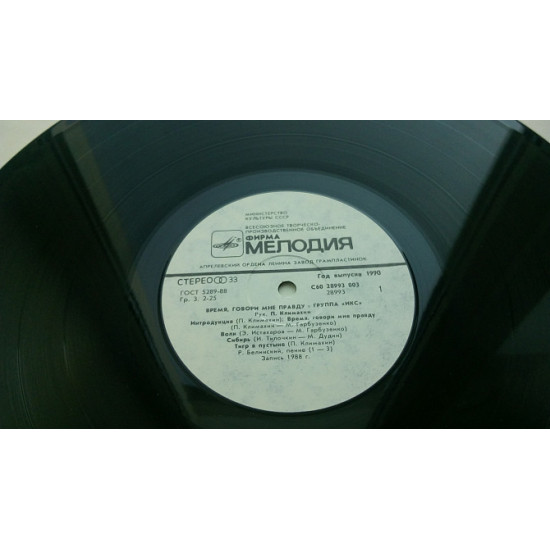 Група Ікс (Час, Говори Мені Правду) 1989 ( Jazz, Rock) VG+, EX Група Ікс (Час, Говори Мені Правду) 1989 ( Jazz, Rock) VG+, EX