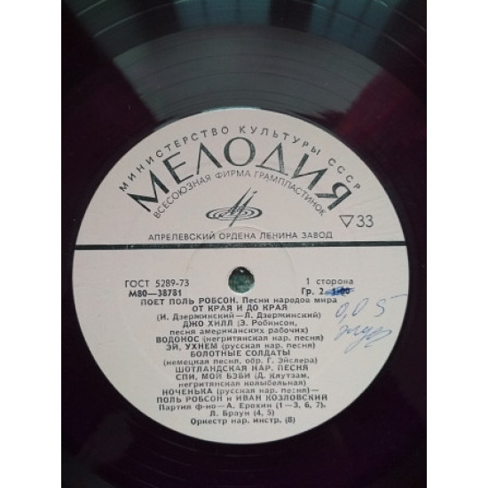 Пластинка цветная винил цветной Поль Робсон (1974, Мелодия М80 38781, АЗГ) Пластинка цветная винил цветной Поль Робсон (1974, Мелодия М80 38781, АЗГ)