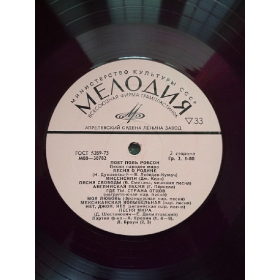Пластинка цветная винил цветной Поль Робсон (1974, Мелодия М80 38781, АЗГ) Пластинка цветная винил цветной Поль Робсон (1974, Мелодия М80 38781, АЗГ)
