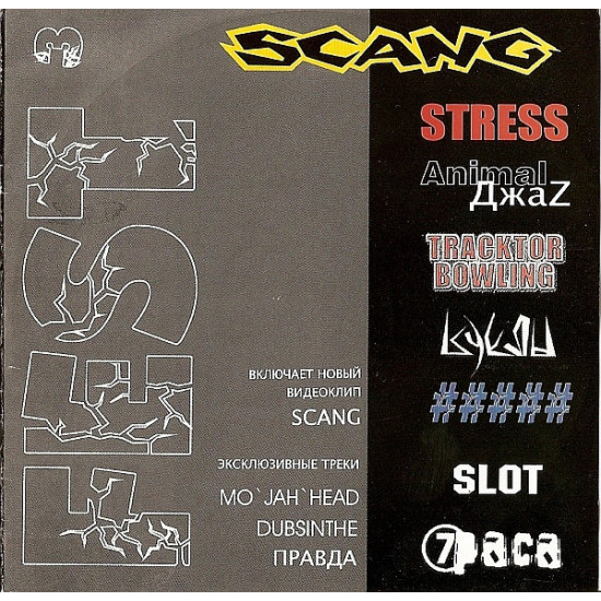 Various – Scang Fest 3 Various – Scang Fest 3