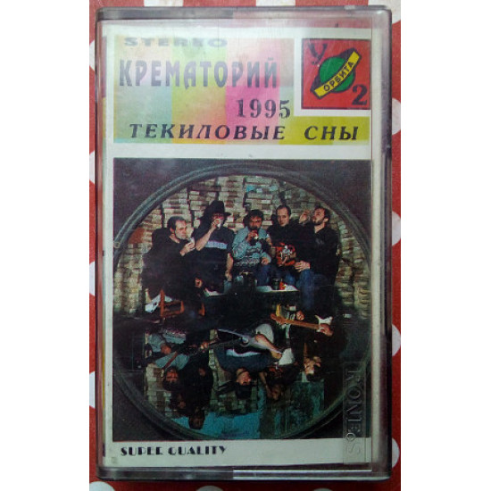 Крематорій - Текілові сни 1995 Крематорій - Текілові сни 1995