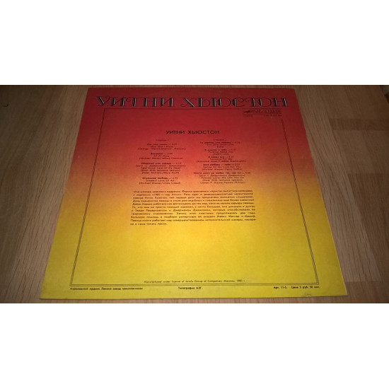 Whitney Houston (Whitney Houston) 1985. (LP). 12. Vinyl. Plastinka. Whitney Houston (Whitney Houston) 1985. (LP). 12. Vinyl. Plastinka.
