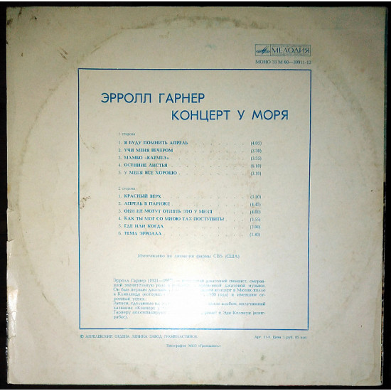 Ерролл Гарнер - Концерт біля моря (33 М 60-39911-12) Ерролл Гарнер - Концерт біля моря (33 М 60-39911-12)
