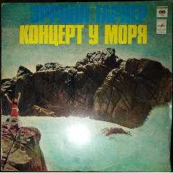 Ерролл Гарнер - Концерт біля моря (33 М 60-39911-12)