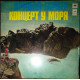 Ерролл Гарнер - Концерт біля моря (33 М 60-39911-12) Ерролл Гарнер - Концерт біля моря (33 М 60-39911-12)