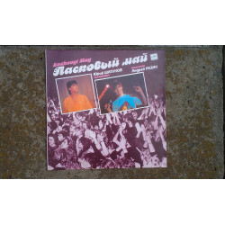 Group phonograph record Tender Mai