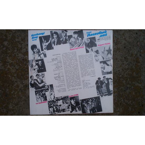 Group phonograph record Tender Mai Group phonograph record Tender Mai